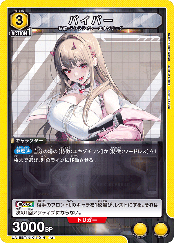 UA18BT/NIK-1-014 バイパー U
