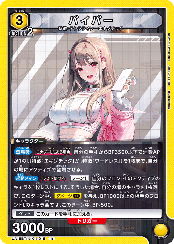 UA18BT/NIK-1-015 バイパー R - トレカの万国