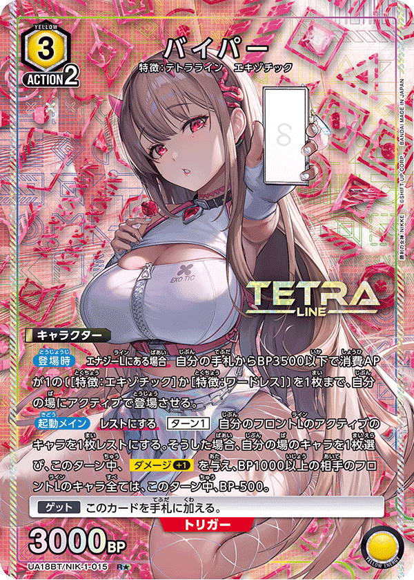 UA18BT/NIK-1-015_p1 バイパー R★ - トレカの万国