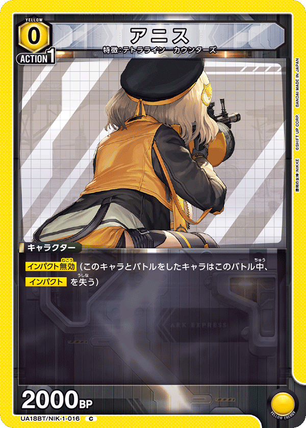 UA18BT/NIK-1-016 アニス C