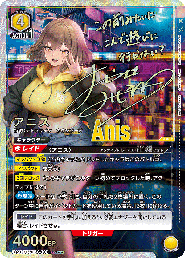 UA18BT/NIK-1-018_p1 アニス SR★★ - トレカの万国