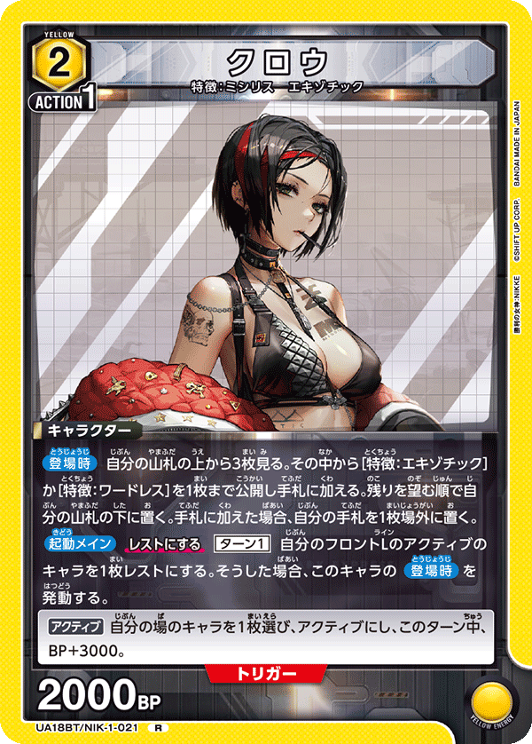 UA18BT/NIK-1-021 クロウ R - トレカの万国