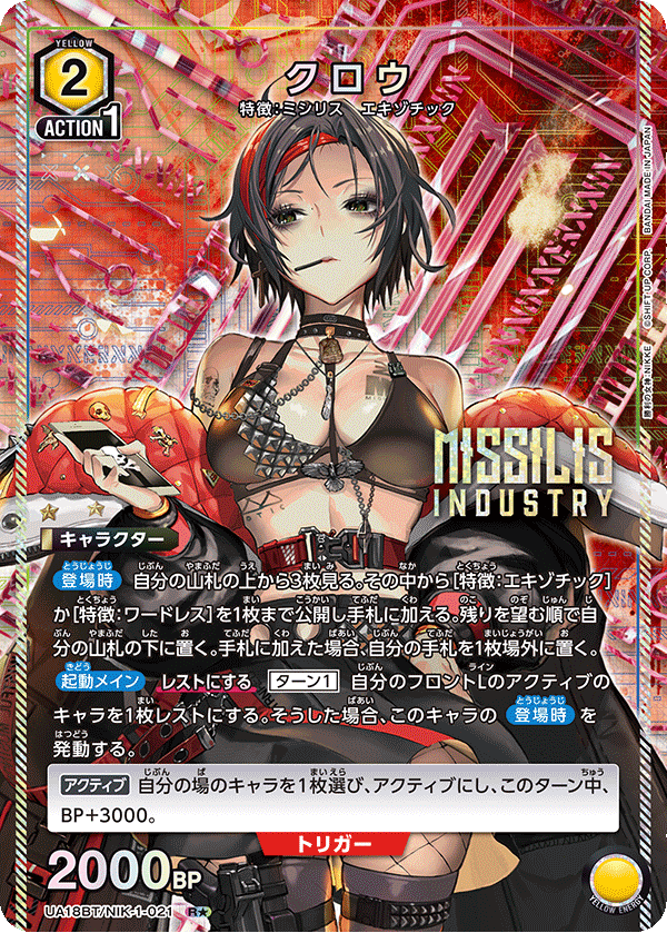 UA18BT/NIK-1-021_p1 クロウ R★ - トレカの万国
