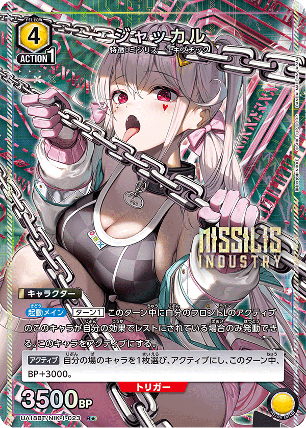 UA18BT/NIK-1-023_p1 ジャッカル R★ - トレカの万国