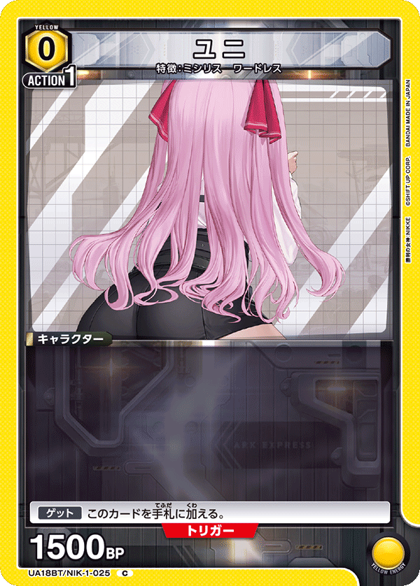 UA18BT/NIK-1-025 ユニ C