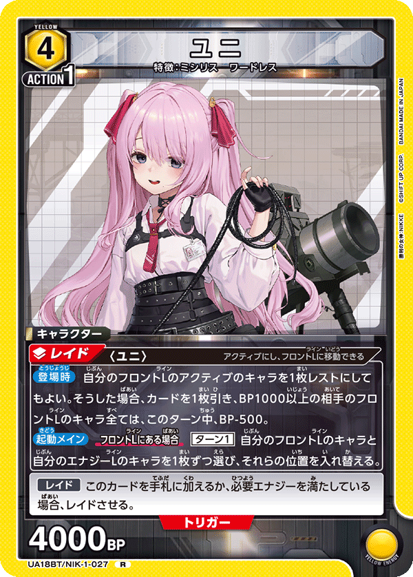 UA18BT/NIK-1-027 ユニ R - トレカの万国