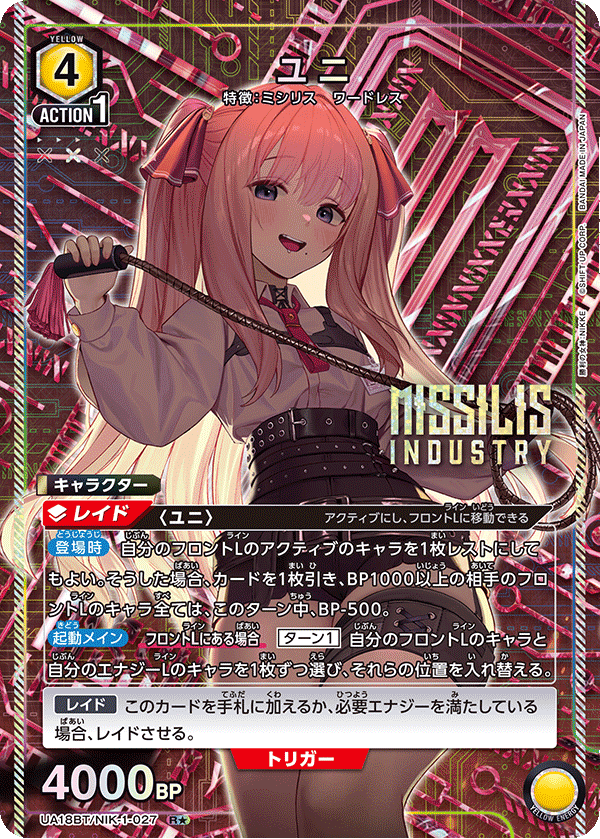 UA18BT/NIK-1-027_p1 ユニ R★ - トレカの万国