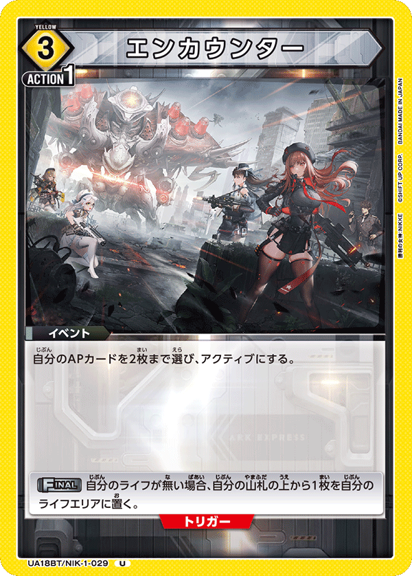 UA18BT/NIK-1-029 エンカウンター U - トレカの万国