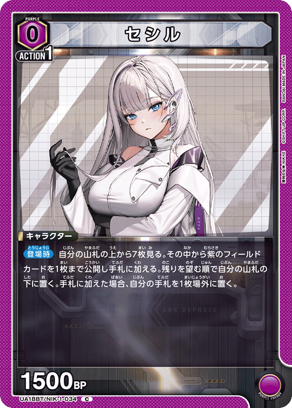 UA18BT/NIK-1-034 セシル C - トレカの万国