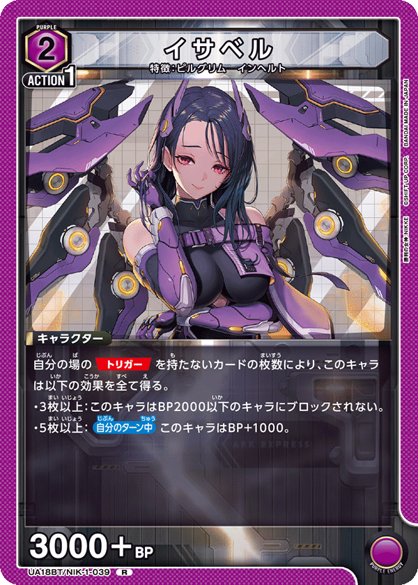 UA18BT/NIK-1-039 イサベル R - トレカの万国