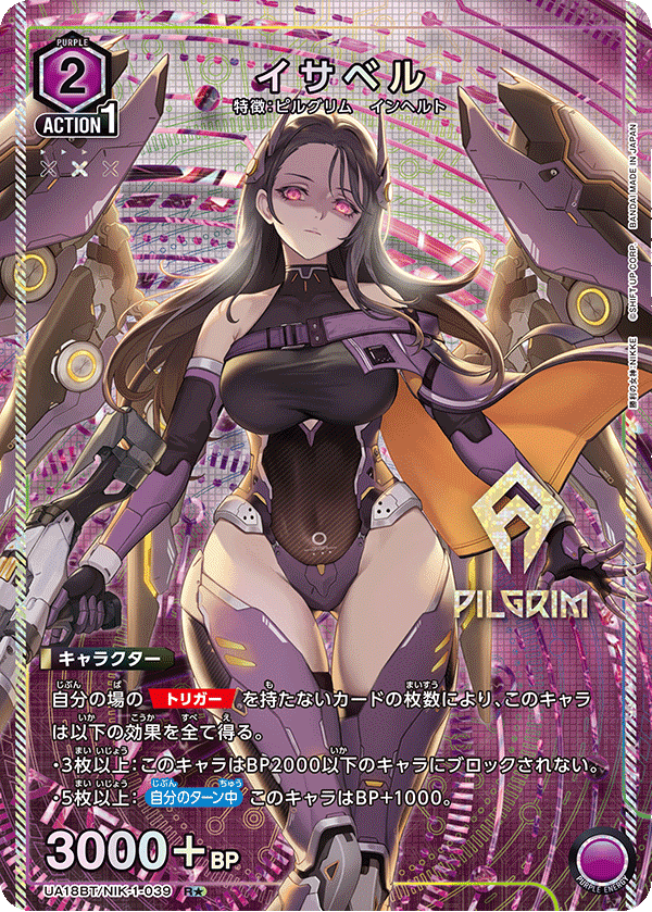 UA18BT/NIK-1-039_p1 イサベル R★ - トレカの万国