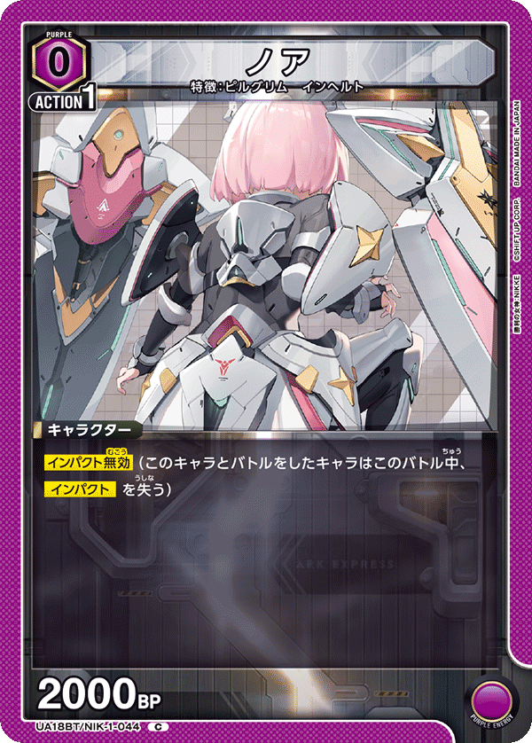 UA18BT/NIK-1-044 ノア C - トレカの万国