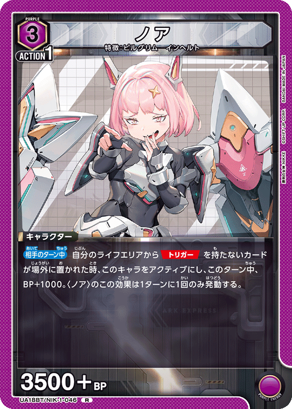 UA18BT/NIK-1-046 ノア R - トレカの万国