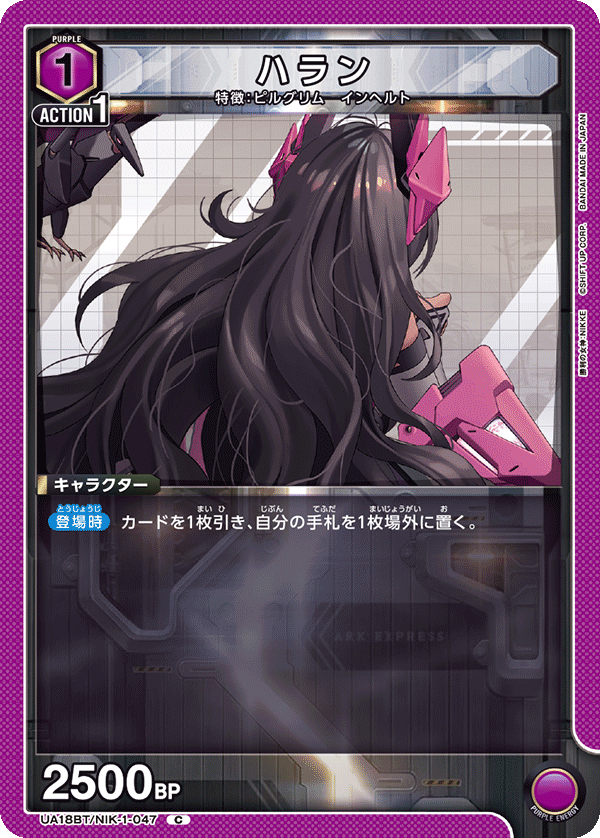 UA18BT/NIK-1-047 ハラン C - トレカの万国