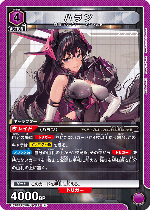 UA18BT/NIK-1-049 ハラン R - トレカの万国