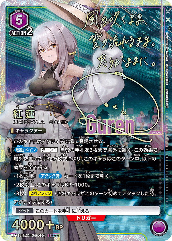 UA18BT/NIK-1-052_p1 紅蓮 SR★★ - トレカの万国