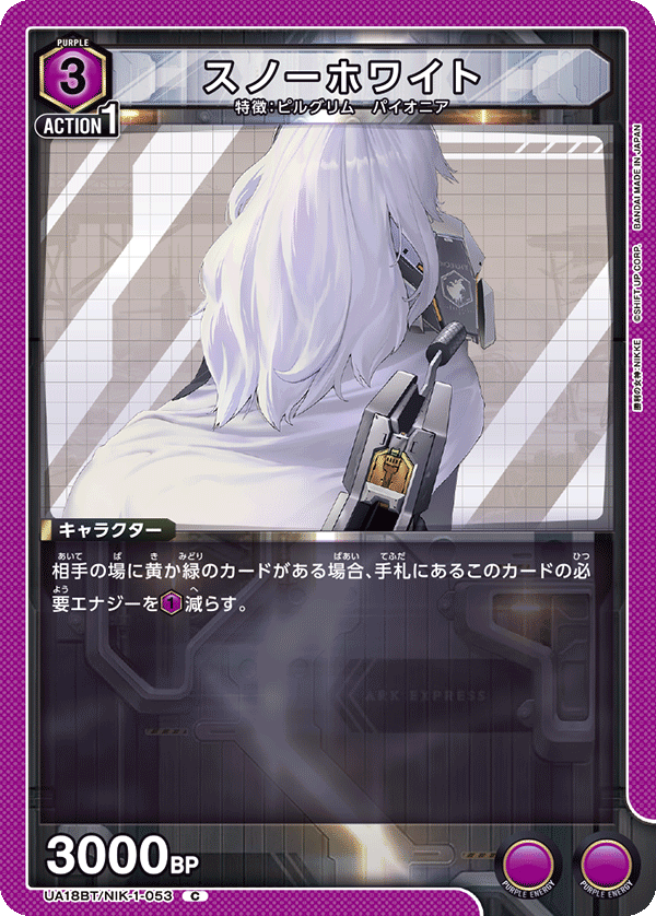 UA18BT/NIK-1-053 スノーホワイト C - トレカの万国