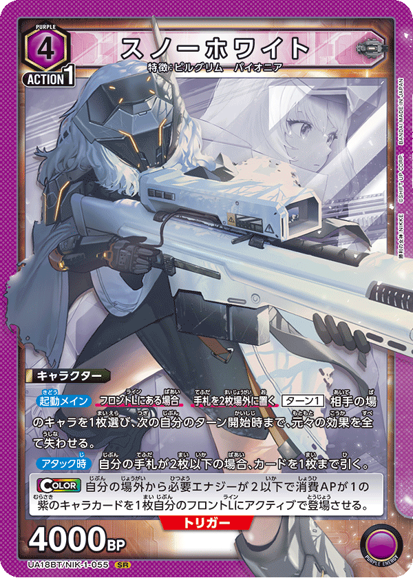 UA18BT/NIK-1-055 スノーホワイト SR - トレカの万国