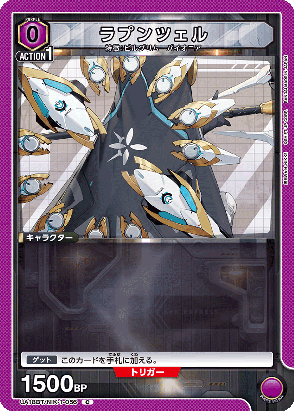 UA18BT/NIK-1-056 ラプンツェル C - トレカの万国