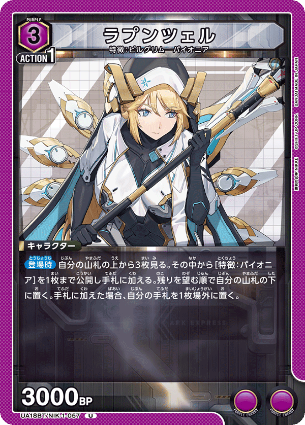UA18BT/NIK-1-057 ラプンツェル U - トレカの万国