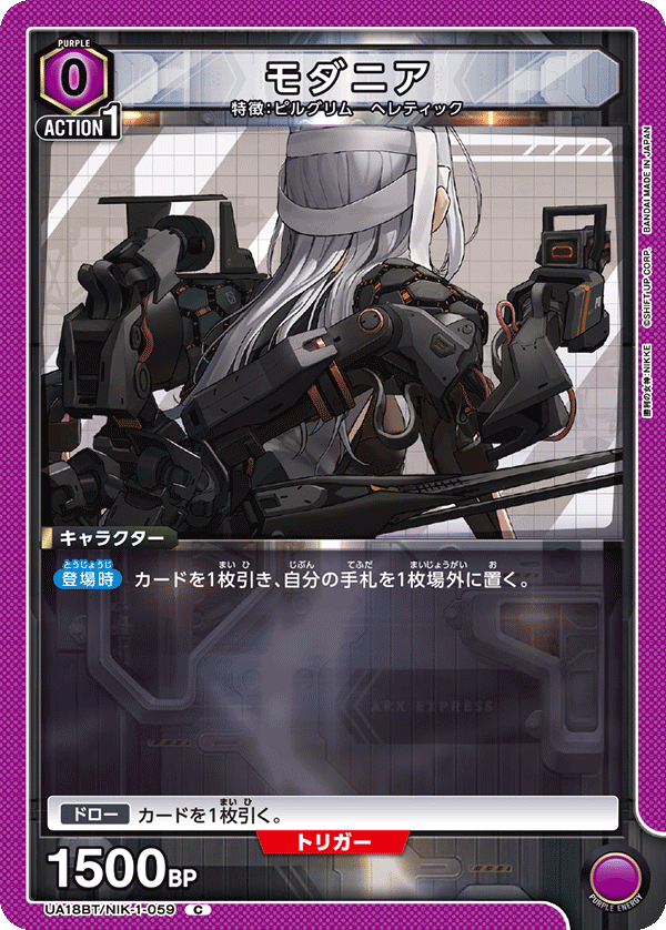 UA18BT/NIK-1-059 モダニア C - トレカの万国