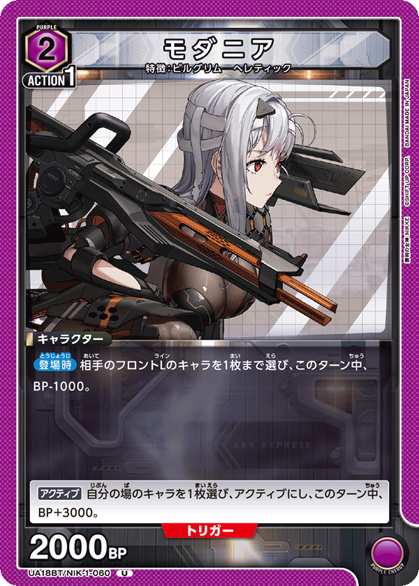 UA18BT/NIK-1-060 モダニア U - トレカの万国