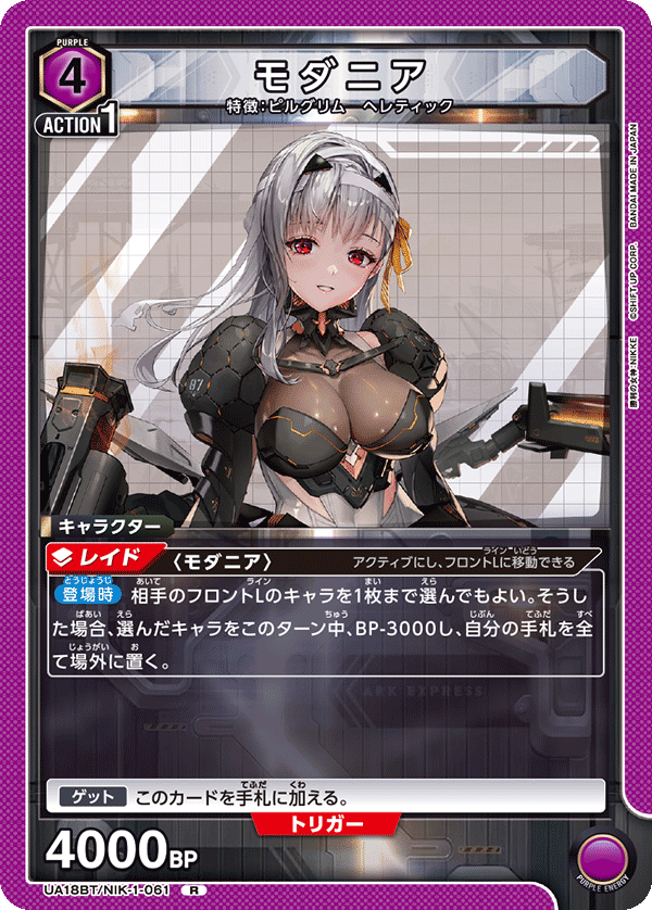 UA18BT/NIK-1-061 モダニア R - トレカの万国