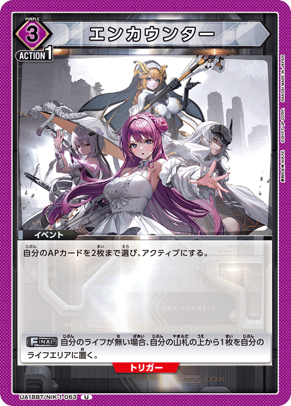 UA18BT/NIK-1-063 エンカウンター U