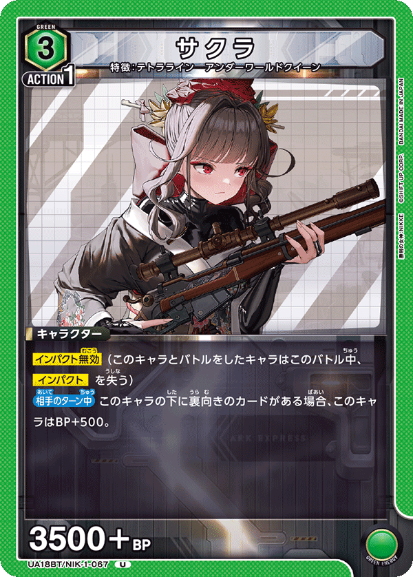 UA18BT/NIK-1-067 サクラ U - トレカの万国