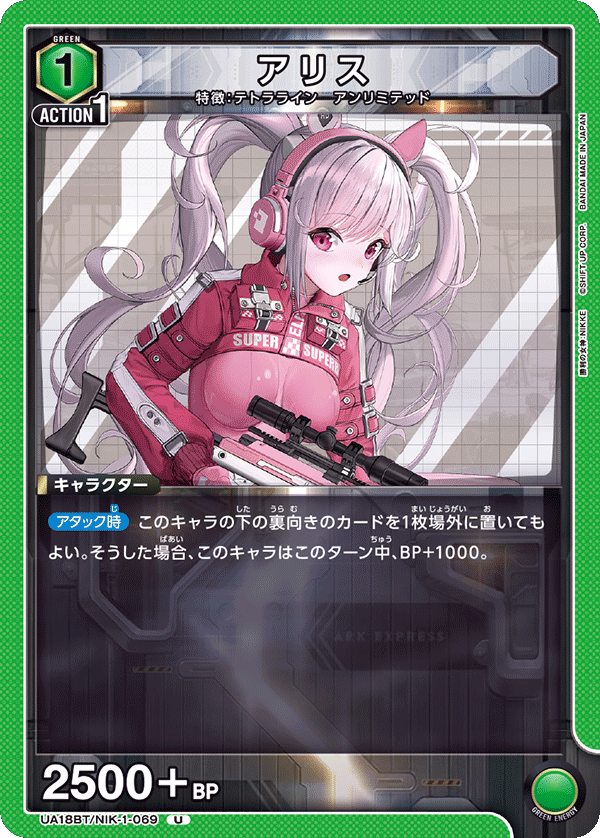 UA18BT/NIK-1-069 アリス U - トレカの万国