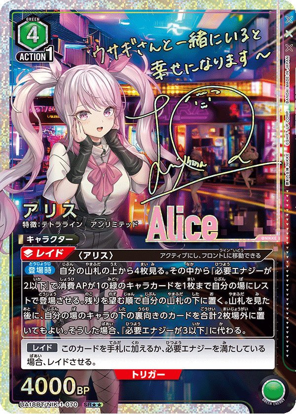 UA18BT/NIK-1-070_p1 アリス SR★★ - トレカの万国