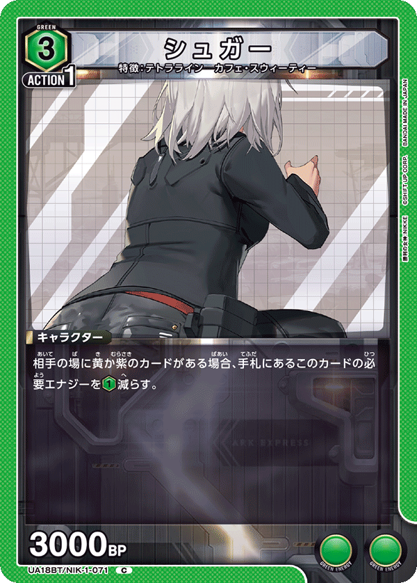 UA18BT/NIK-1-071 シュガー C - トレカの万国