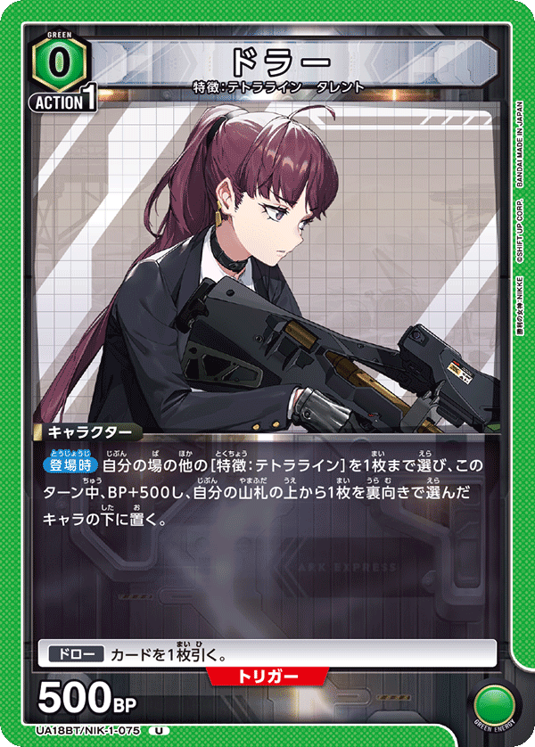UA18BT/NIK-1-075 ドラー U - トレカの万国