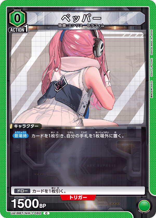 UA18BT/NIK-1-082 ペッパー C - トレカの万国