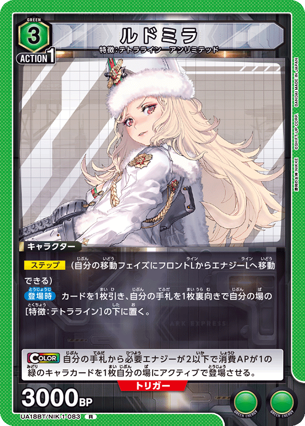 UA18BT/NIK-1-083 ルドミラ R - トレカの万国
