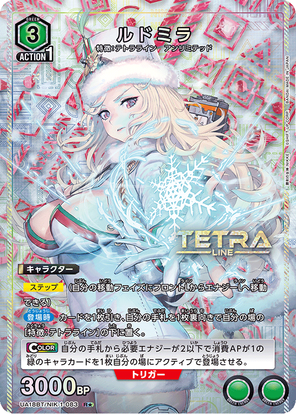 UA18BT/NIK-1-083_p1 ルドミラ R★ - トレカの万国