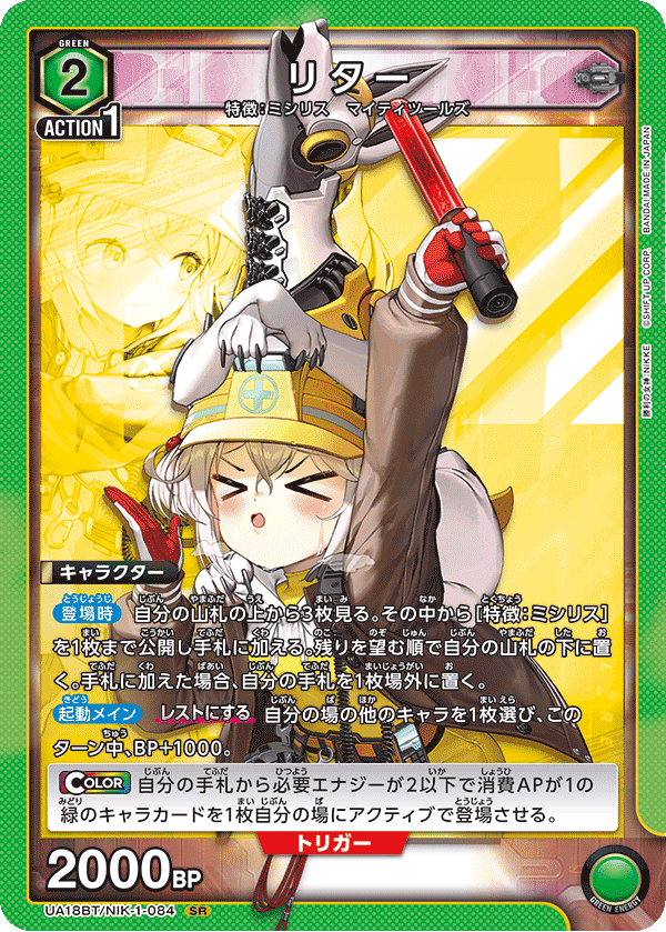 UA18BT/NIK-1-084 リター SR