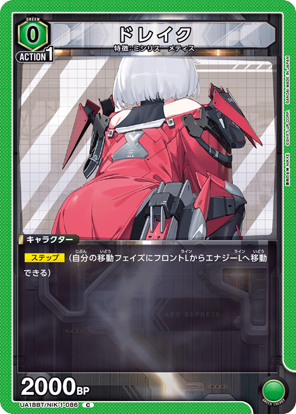 UA18BT/NIK-1-086 ドレイク C - トレカの万国