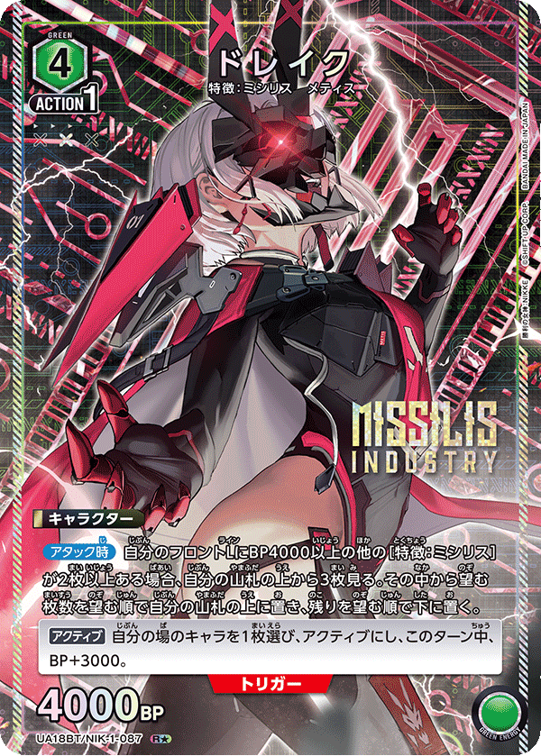 UA18BT/NIK-1-087_p1 ドレイク R★ - トレカの万国