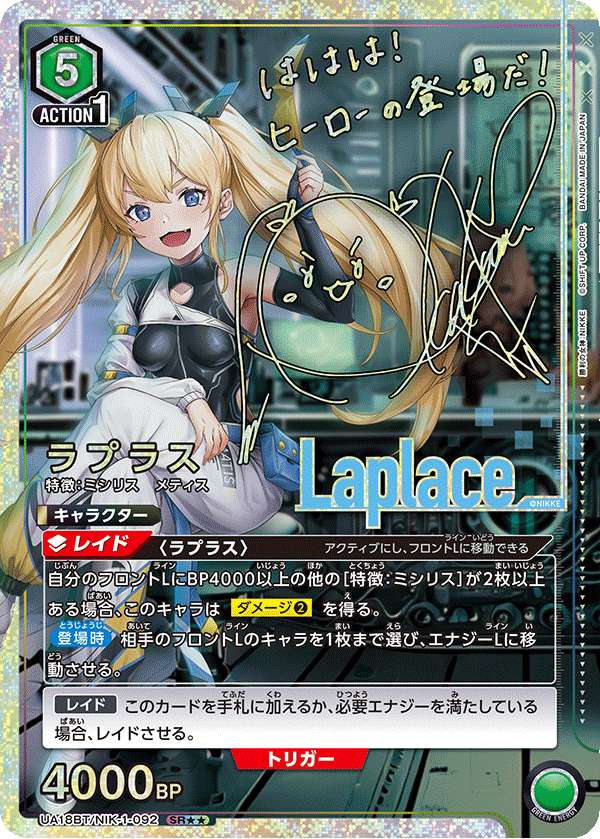 UA18BT/NIK-1-092_p1 ラプラス SR★★ - トレカの万国