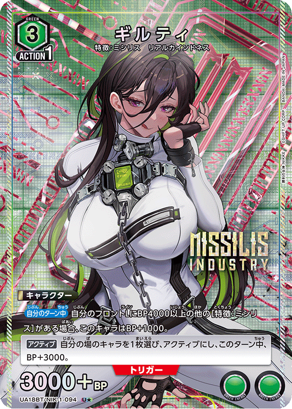 UA18BT/NIK-1-094_p1 ギルティ U★ - トレカの万国