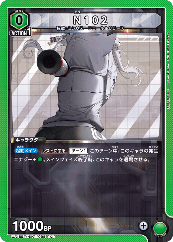 UA18BT/NIK-1-095 N102 C - トレカの万国