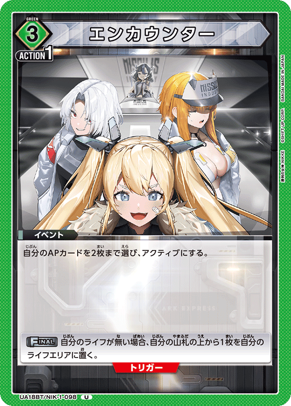 UA18BT/NIK-1-098 エンカウンター U - トレカの万国