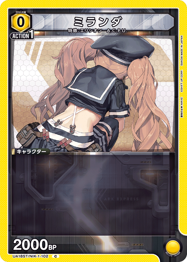 UA18ST/NIK-1-102 ミランダ C
