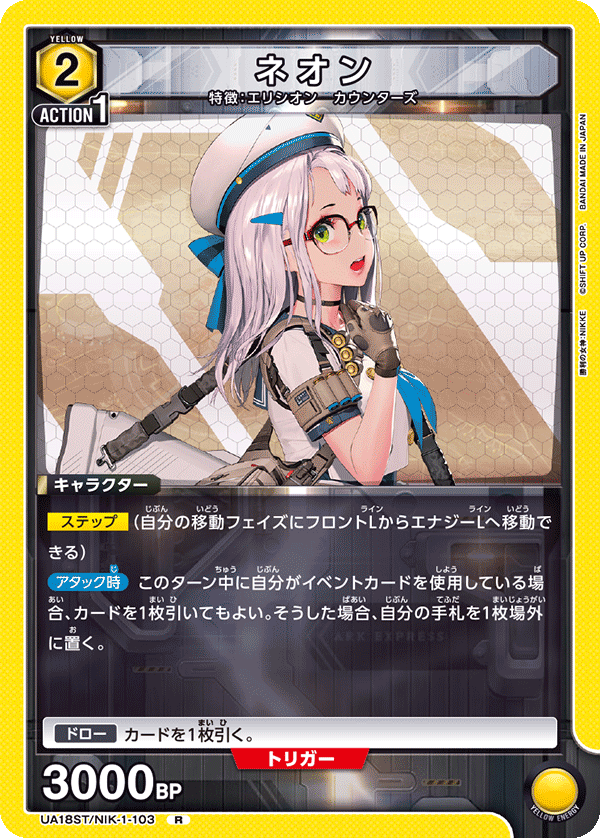 UA18ST/NIK-1-103 ネオン R