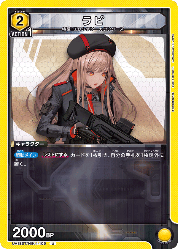 UA18ST/NIK-1-105 ラピ U