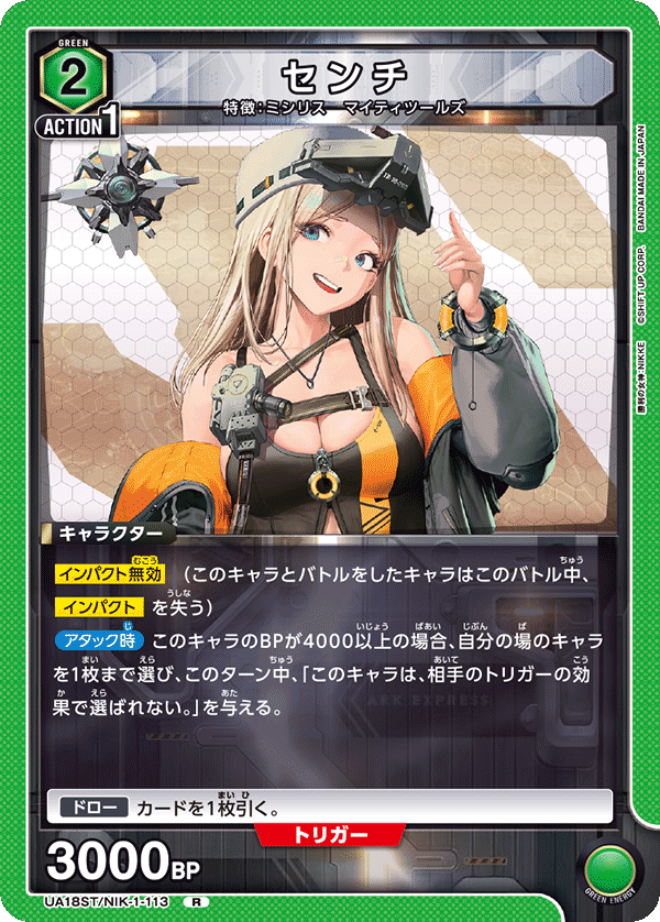 UA18ST/NIK-1-113 センチ R