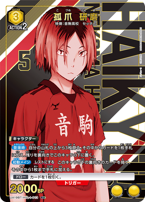 UA19BT/HIQ-1-013 孤爪 研磨 R★