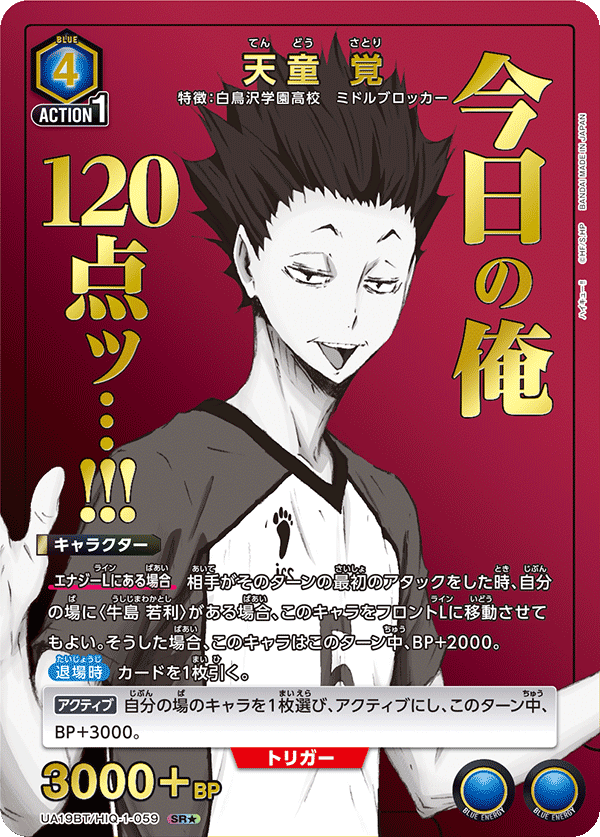 UA19BT/HIQ-1-059 天童 覚 SR★