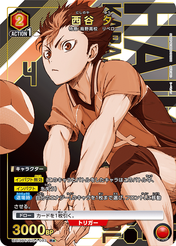 UA19BT/HIQ-1-093_p1 西谷 夕 R★ - トレカの万国